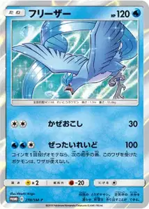 Articuno SM
