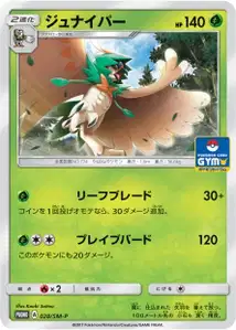 Decidueye V2 SM