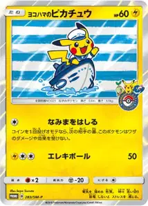 Yokohamas Pikachu SM