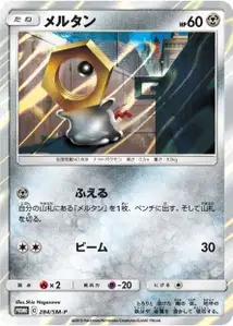 Meltan SM