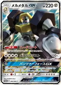Melmetal GX SM