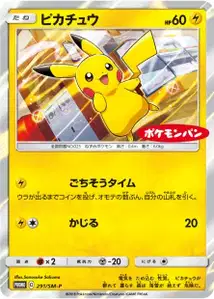 Pikachu SM