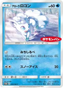 Alolan Vulpix V2 SM