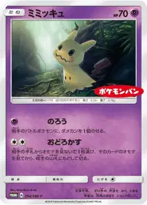 Mimikyu V2 SM