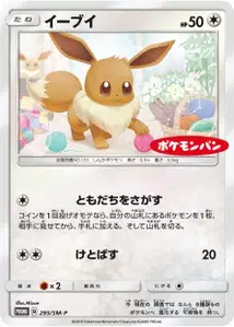 Eevee V2 SM
