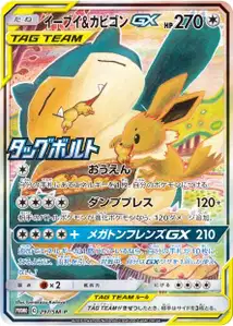 Eevee Snorlax GX SM