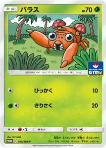 Paras SM
