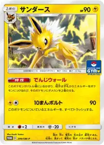 Jolteon SM