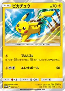 Pikachu V1 SM