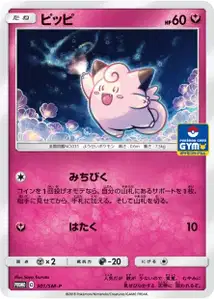 Clefairy SM