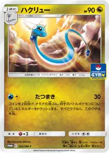 Dragonair SM