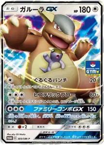 Kangaskhan GX SM