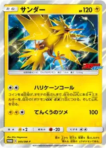 Zapdos SM