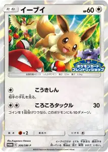 Eevee SM