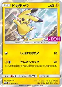 Pikachu V4 SM
