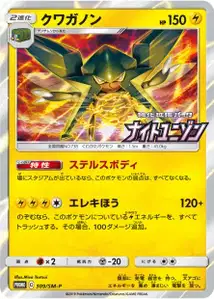 Vikavolt V2 SM