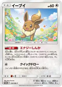 Eevee V2 SM