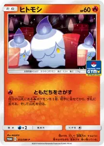 Litwick SM