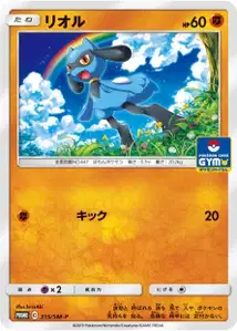 Riolu SM