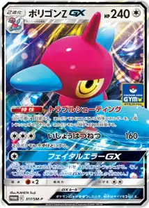 Porygon Z GX SM