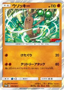 Sudowoodo SM