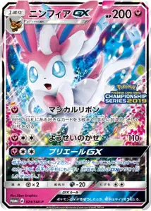 Sylveon GX SM
