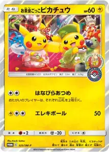 Pretend Tea Ceremony Pikachu SM