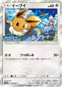 Eevee SM