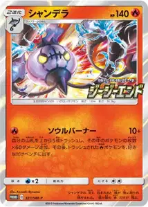 Chandelure SM