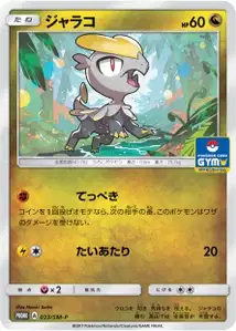 Jangmo o SM