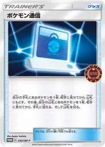 Pokemon Communication SM