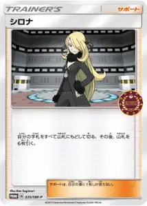 Cynthia V2 SM