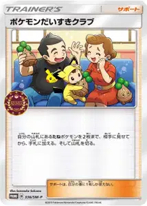 Pokemon Fan Club V2 SM