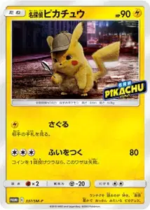 Detective Pikachu SM