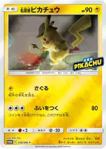 Detective Pikachu SM