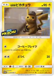 Detective Pikachu V2 SM