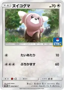 Stufful SM
