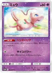 Mew SM
