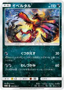 Yveltal SM