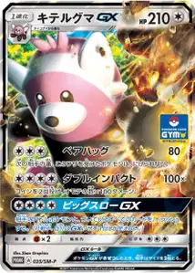 Bewear GX SM