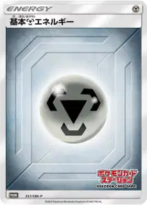 Metal Energy V4 SM