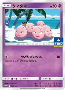 Exeggcute SM