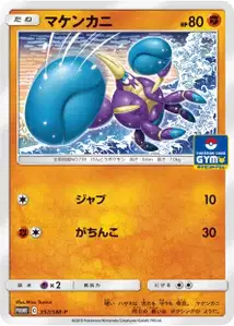 Crabrawler SM