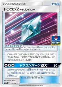 Dragonium Z Dragon Claw SM