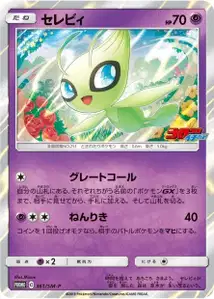 Celebi SM