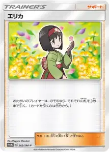 Erika SM