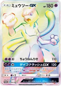 Mewtwo GX V2 SM