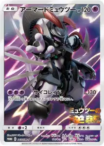 Armored Mewtwo SM