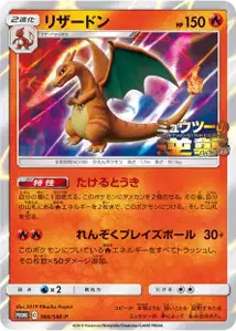Charizard SM