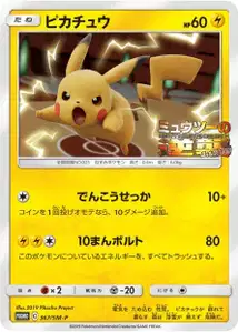 Pikachu V1 SM